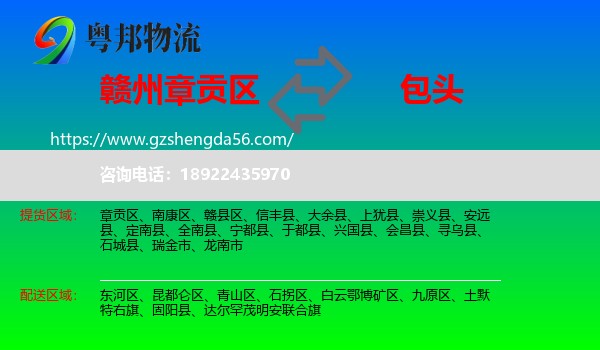 章贡区到包头物流专线