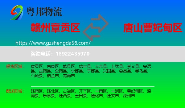 章贡区到曹妃甸区物流专线