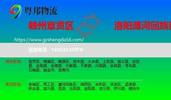 章贡区到瀍河回族区物流专线