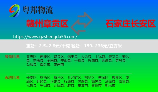 章贡区到长安区物流专线
