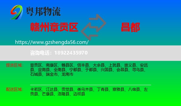 章贡区到昌都物流专线