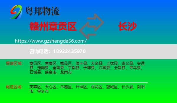 章贡区到长沙专线