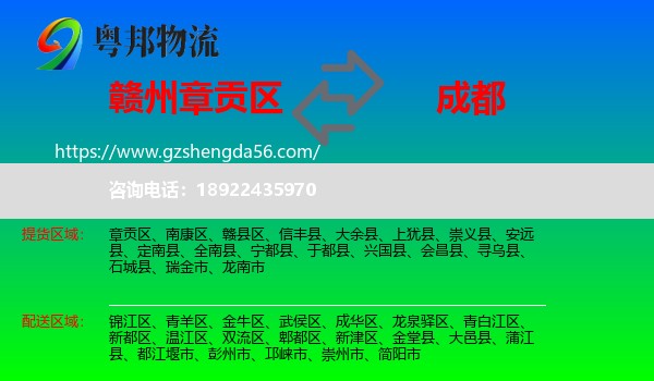 章贡区到成都专线