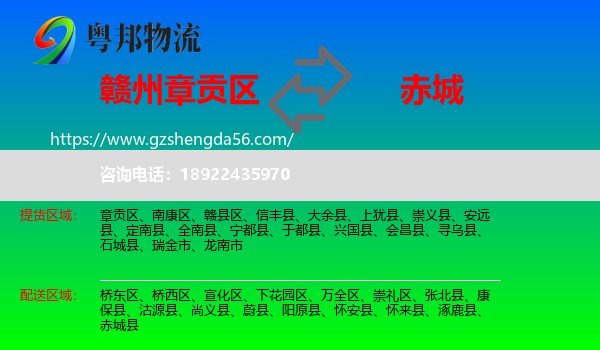 章贡区到赤城县物流专线