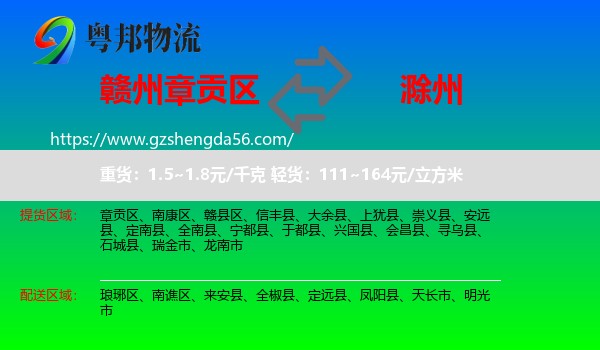 章贡区到滁州物流专线