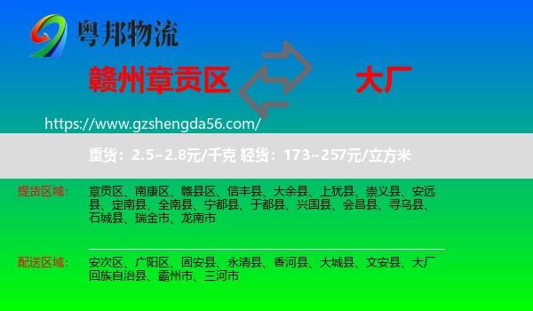 章贡区到大厂回族自治县物流专线