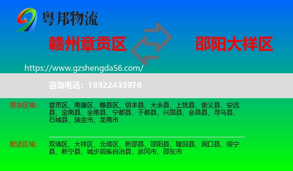 章贡区到大祥区物流专线