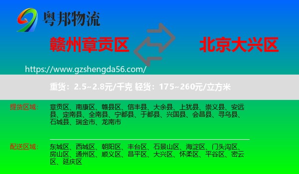 章贡区到大兴区物流专线