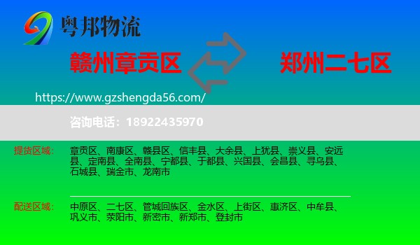 章贡区到二七区物流专线