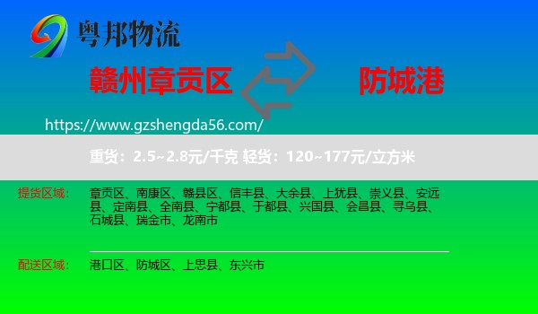 章贡区到防城港物流专线