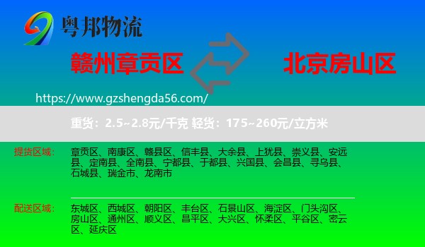 章贡区到房山区物流专线