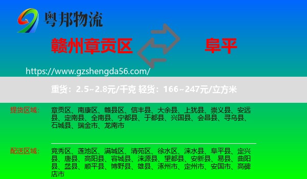 章贡区到阜平县物流专线