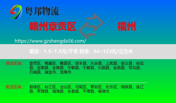 章贡区到福州专线
