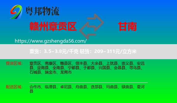 章贡区到甘南物流专线