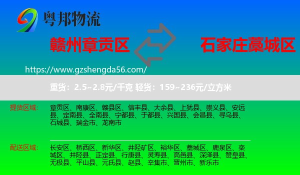 章贡区到藁城区物流专线