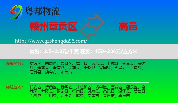 章贡区到高邑县物流专线