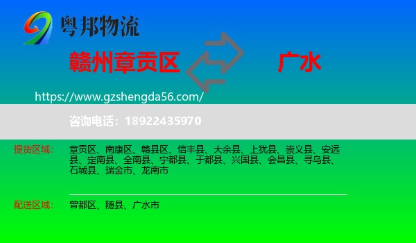 章贡区到广水市物流专线