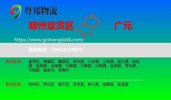 章贡区到广元物流专线
