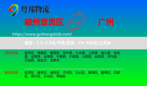 章贡区到广州专线
