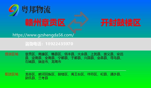 章贡区到鼓楼区物流专线