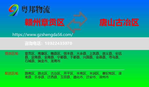 章贡区到古冶区物流专线