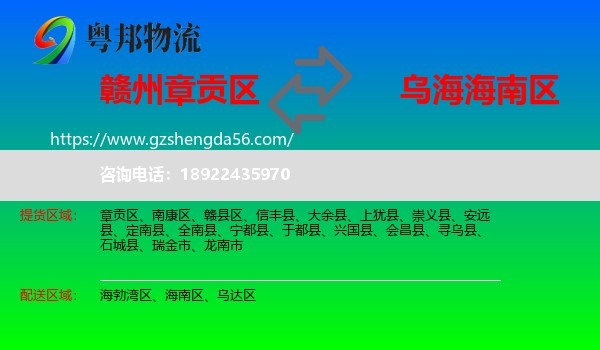 章贡区到海南区物流专线