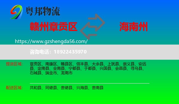 章贡区到海南州物流专线