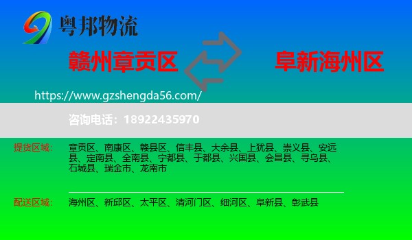 章贡区到海州区物流专线