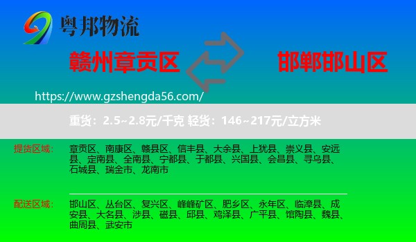 章贡区到邯山区物流专线