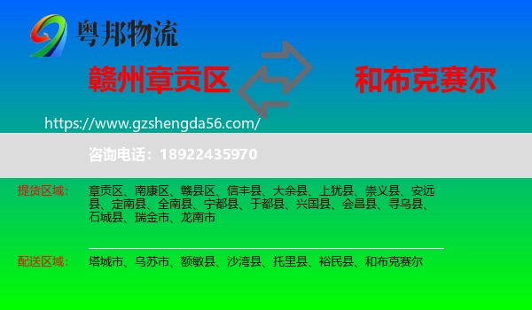 章贡区到和布克赛尔物流专线