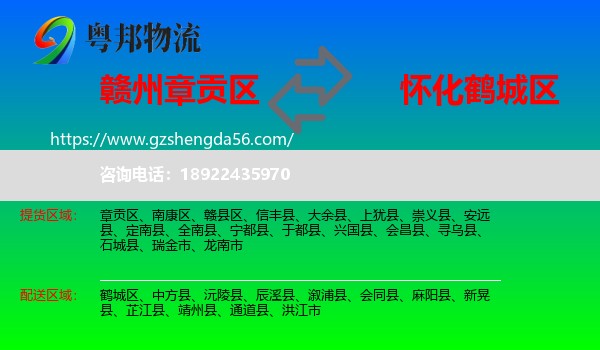 章贡区到鹤城区物流专线