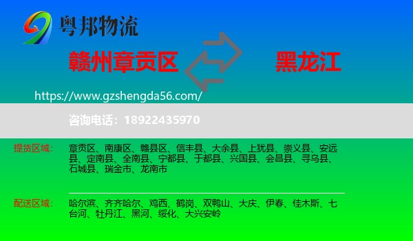 章贡区到黑龙江物流专线