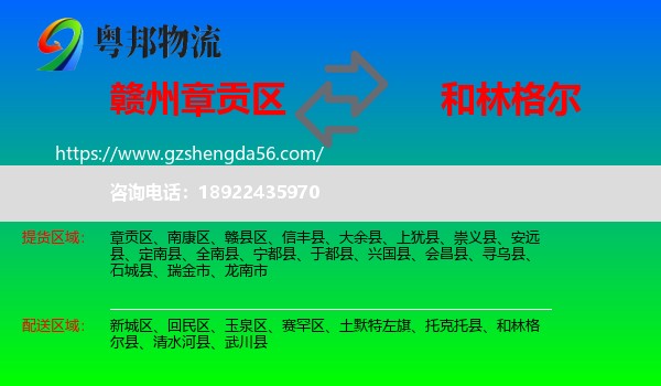章贡区到和林格尔县物流专线