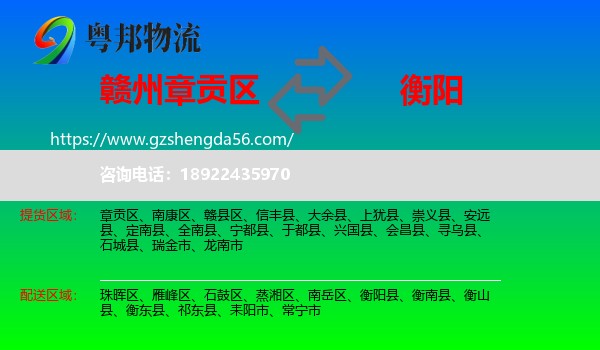 章贡区到衡阳物流专线
