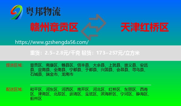 章贡区到红桥区物流专线