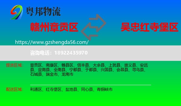 章贡区到红寺堡区物流专线