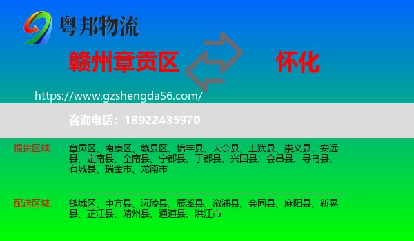 章贡区到怀化物流专线