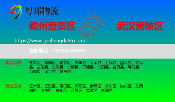 章贡区到黄陂区物流专线