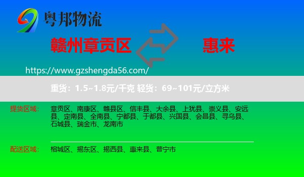 章贡区到惠来县物流专线