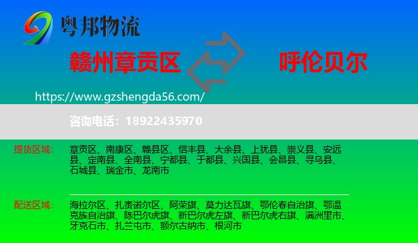 章贡区到呼伦贝尔物流专线