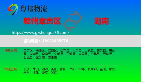 章贡区到湖南物流专线