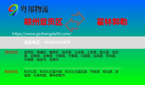 章贡区到霍林郭勒市物流专线