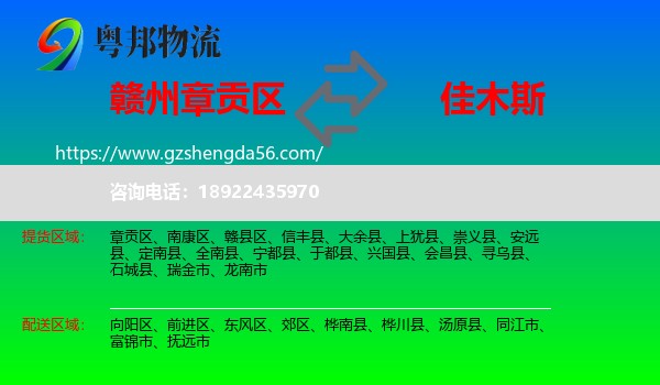 章贡区到佳木斯物流专线