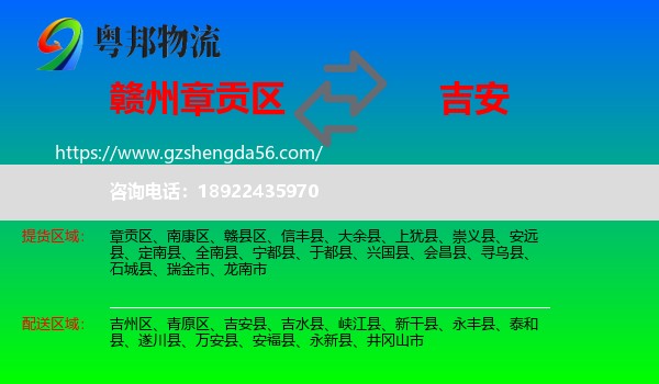 章贡区到吉安物流专线