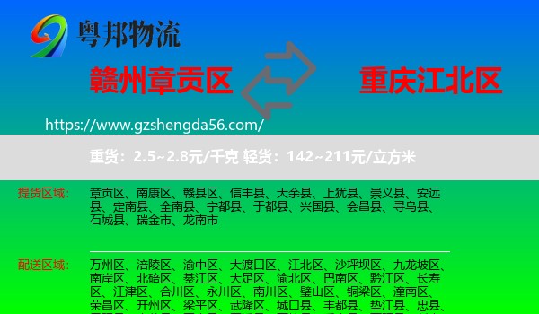 章贡区到江北区物流专线