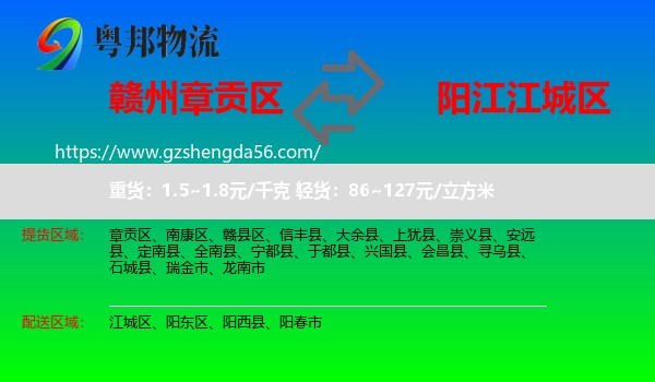 章贡区到江城区物流专线