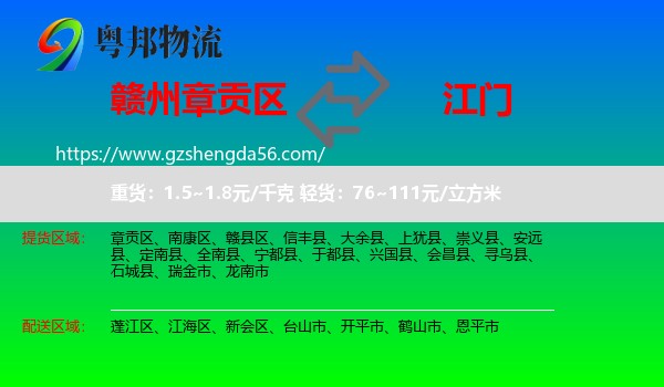 章贡区到江门物流专线