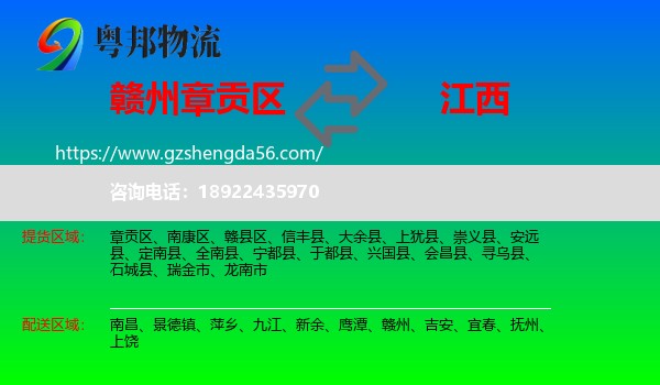章贡区到江西物流专线
