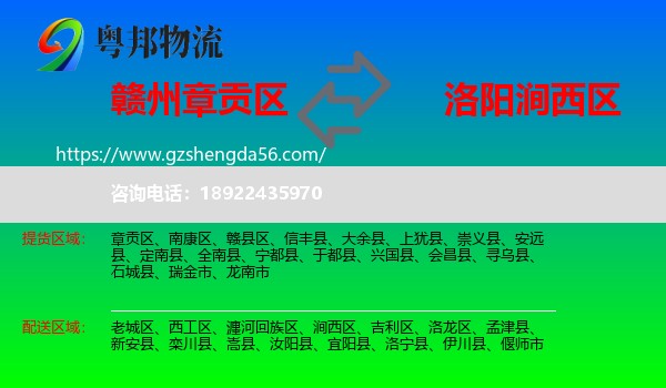 章贡区到涧西区物流专线