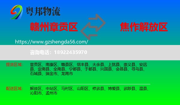 章贡区到解放区物流专线
